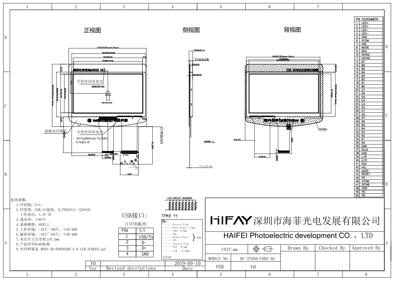 7.0寸液晶顯示屏產(chǎn)品圖紙